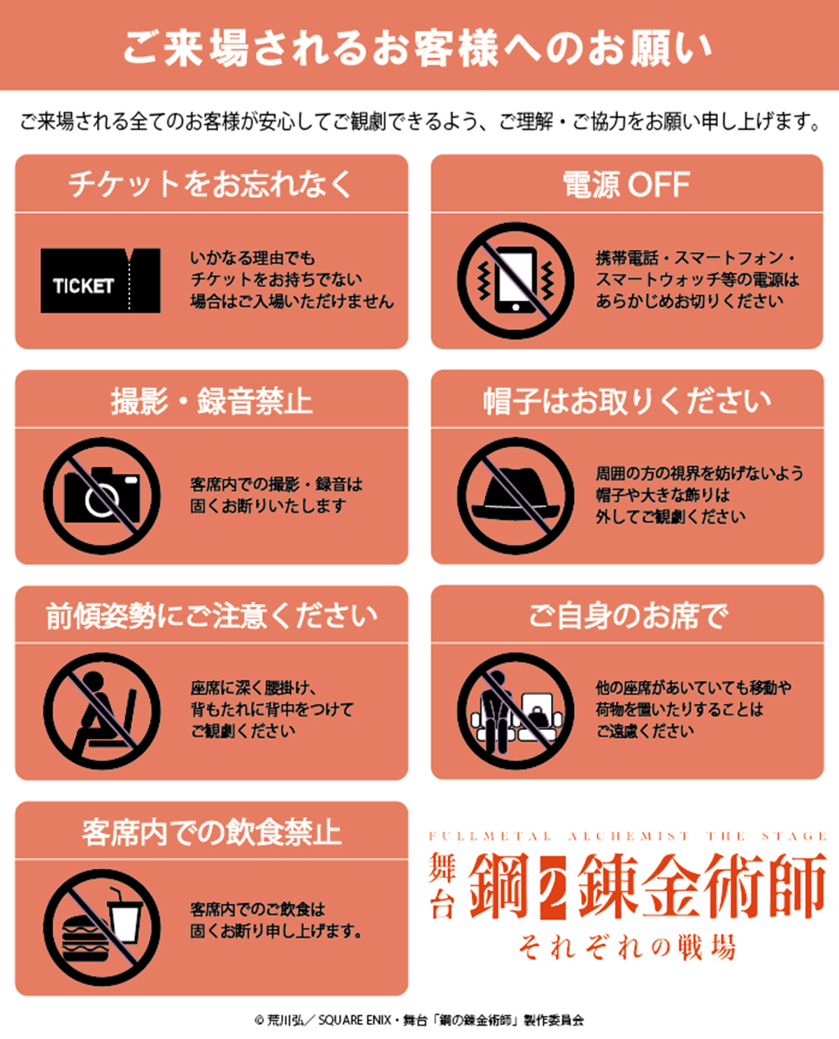 ご来場されるお客様へのお願い